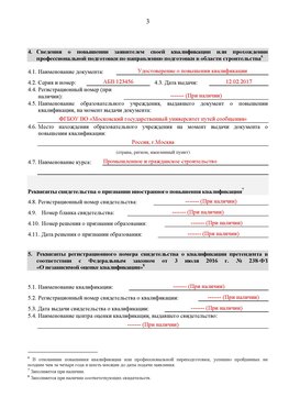 Образец заполнения заявления в НРС строителей. Страница 3 Нефтеюганск Специалисты для СРО НРС - внесение и предоставление готовых